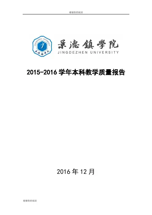 本科教学质量报告.doc