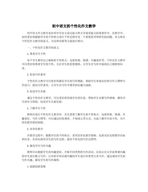 初中语文的个性化作文教学