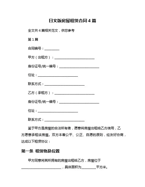 日文版房屋租赁合同4篇