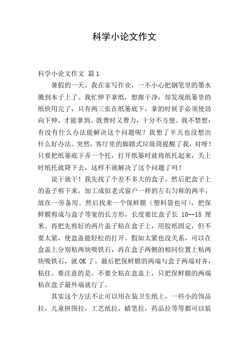 科学小论文作文_11