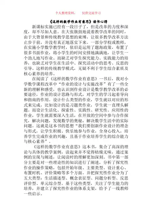 《这样的数学作业有意思》读书心得