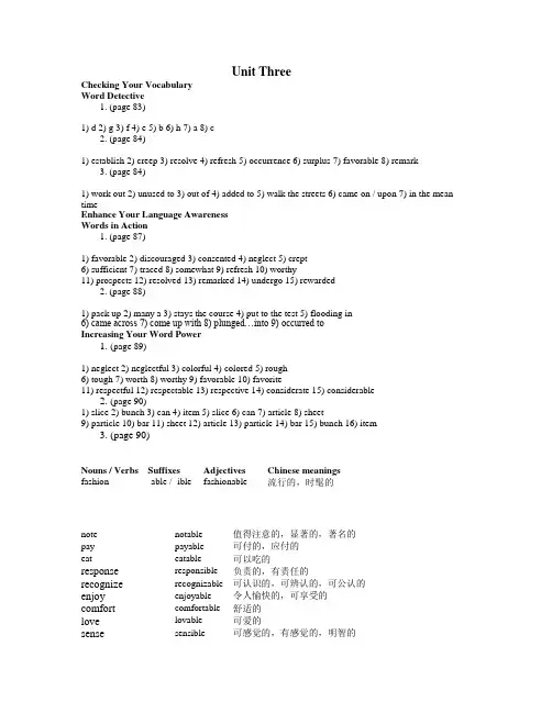 新世纪大学英语 综合教程2-Unit3习题答案