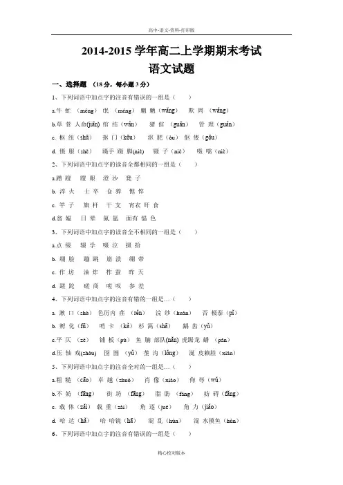 高二吉林省吉林一中2014至2015学年高二上学期期末考试语文