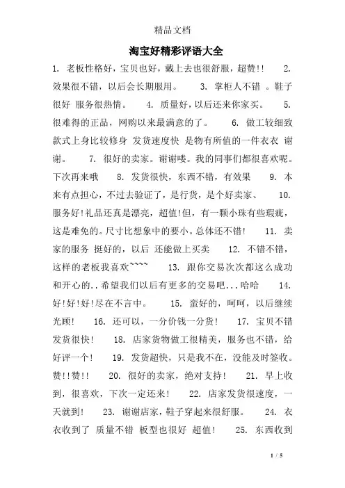 淘宝好精彩评语大全