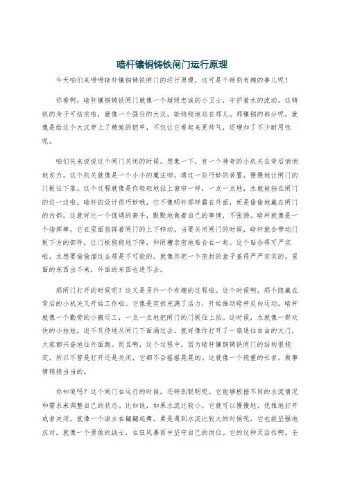 暗杆镶铜铸铁闸门运行原理