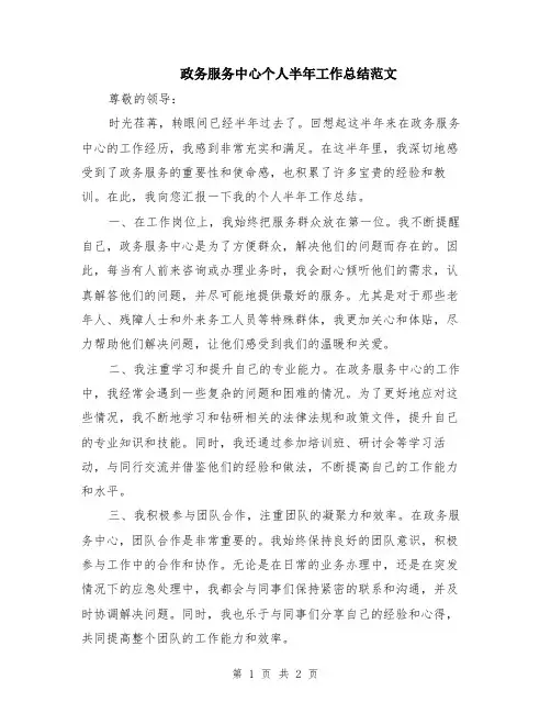 政务服务中心个人半年工作总结范文