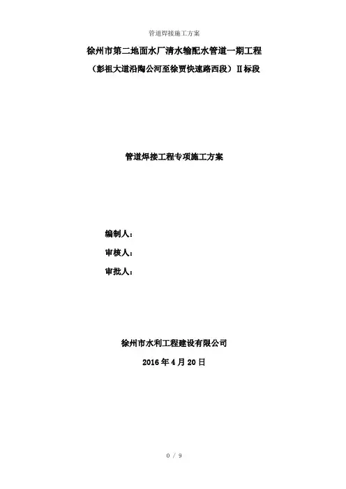 管道焊接施工方案