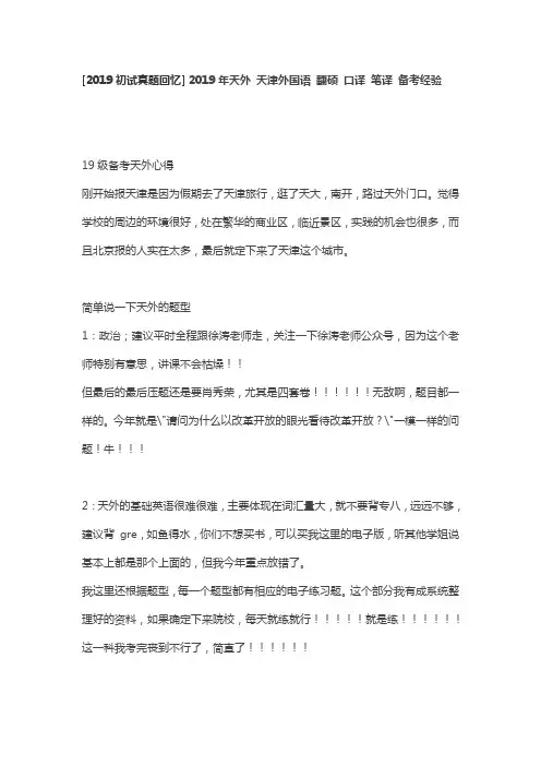 [2019初试真题回忆]