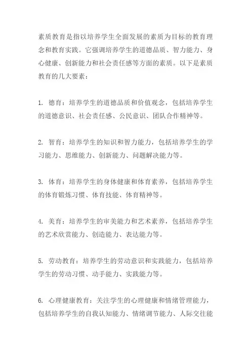 素质教育的几大要素