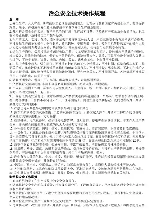 冶金安全技术操作规程