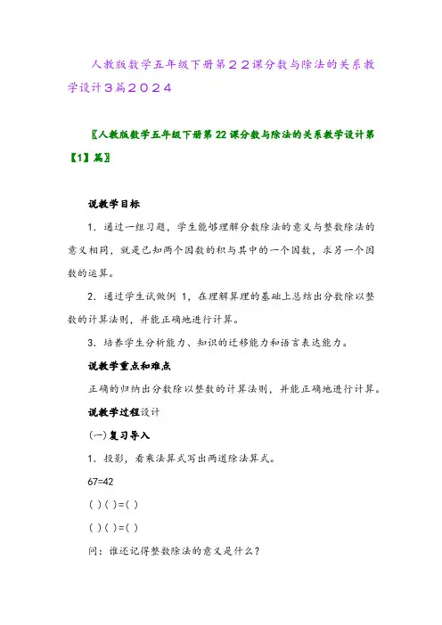 人教版数学五年级下册第22课分数与除法的关系教学设计3篇2024