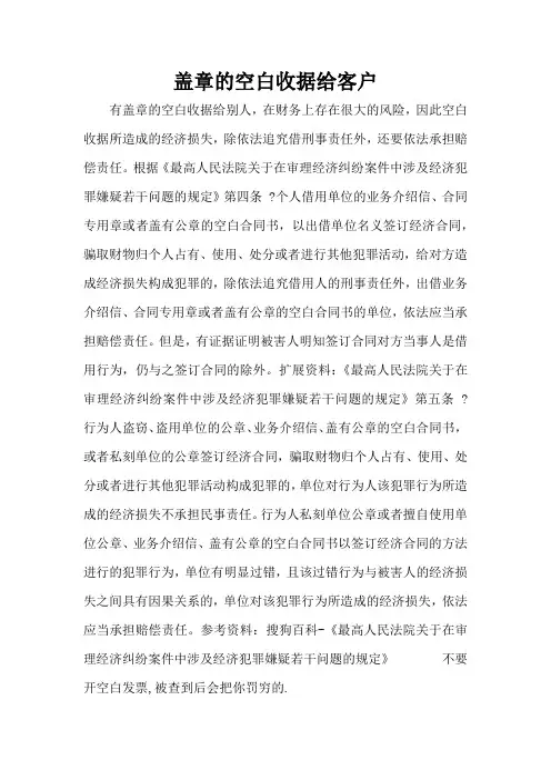 盖章的空白收据给客户