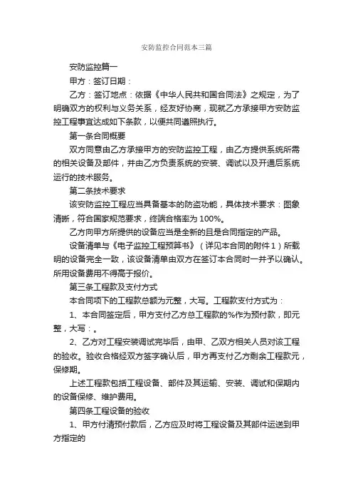 安防监控合同范本三篇_合同范本