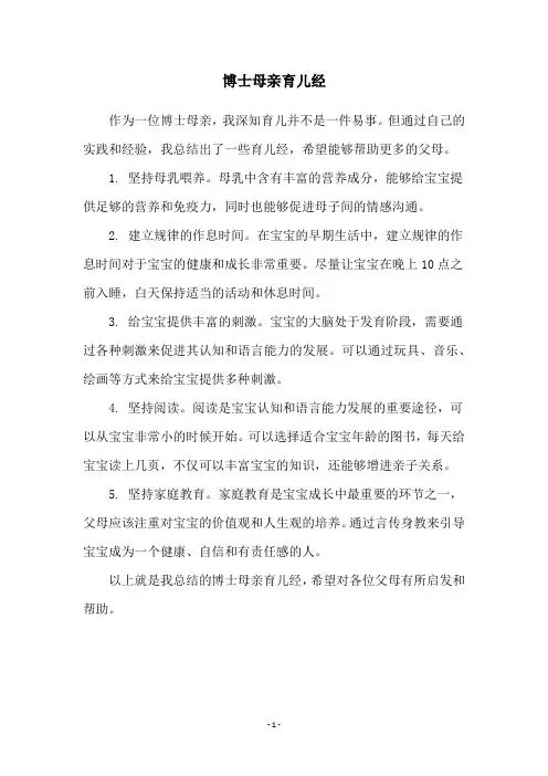 博士母亲育儿经