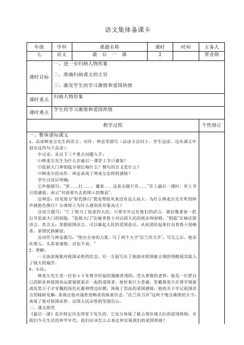 7.最后一课2集体备课卡