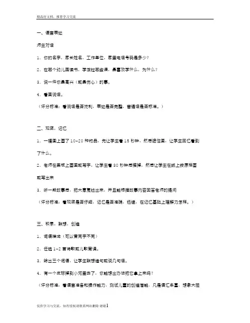 最新小学一年级入学考试试题集锦