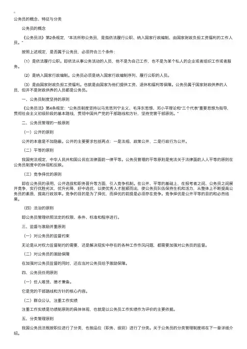 公考法律知识专题之公务员法（公务员的概念、特征、分类）