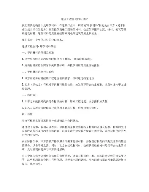 建设工程合同的甲供材