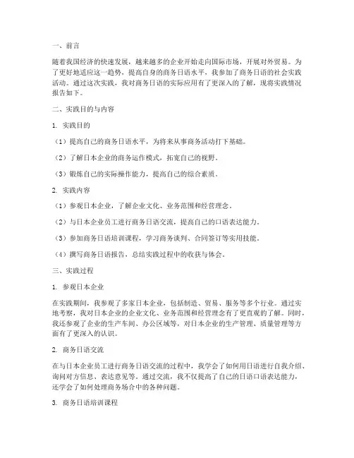 商务日语社会实践报告