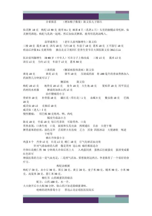 中医方子