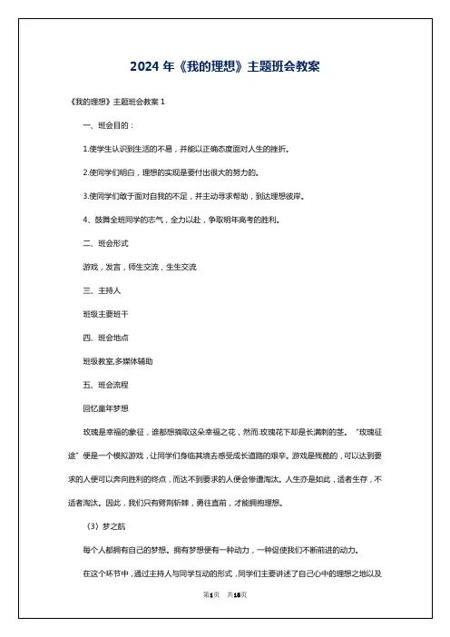 2024年《我的理想》主题班会教案