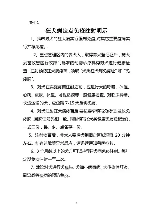 狂犬病定点疫苗注射申请表