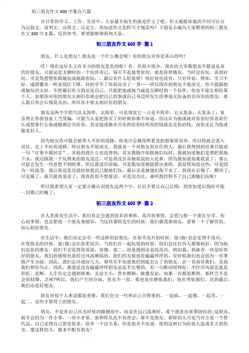 初三朋友作文600字集合八篇