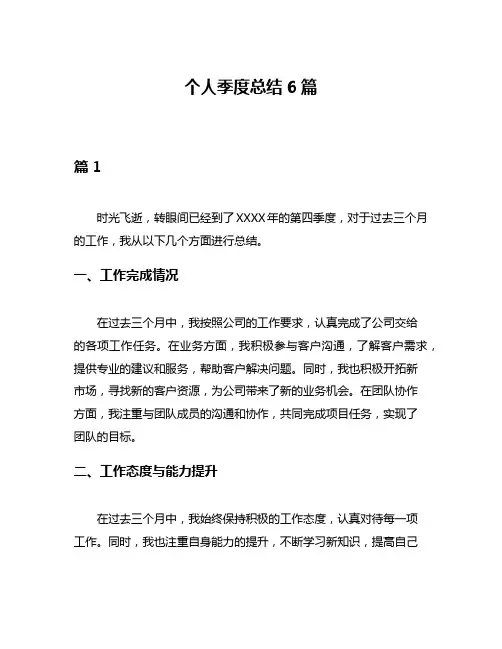 个人季度总结6篇