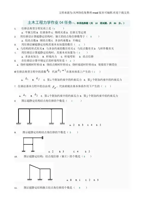 土木工程力学网上形考专业04全部选择题和判断计算