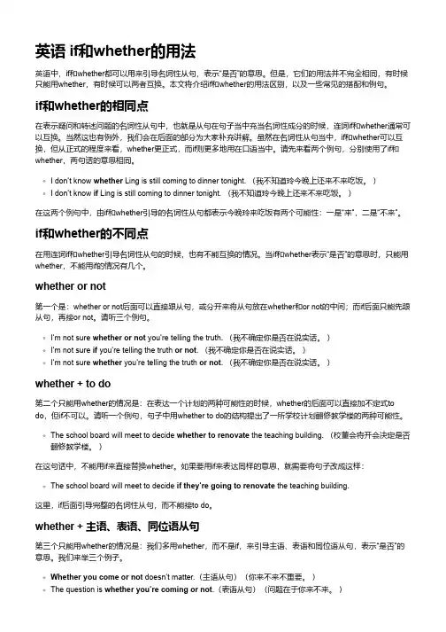 if和whether的用法