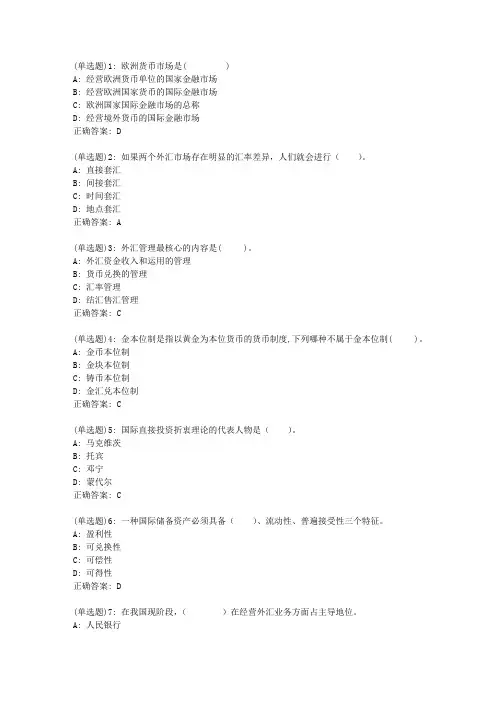 20春西交《国际金融学》在线作业答案