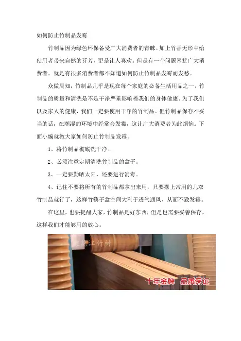 如何防止竹制品发霉