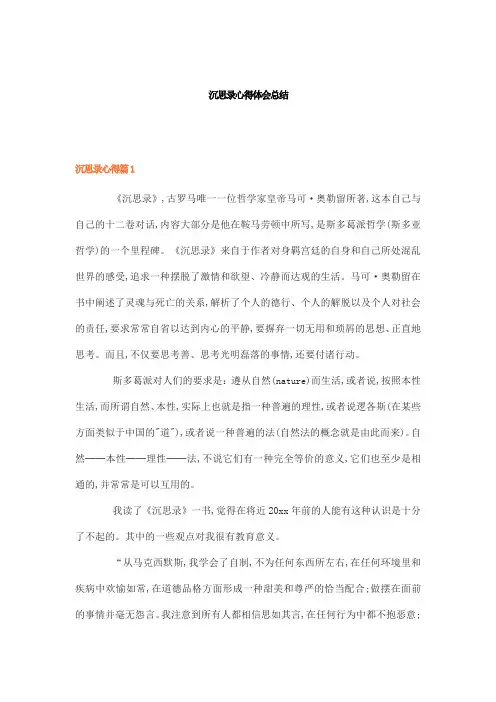 沉思录心得体会总结