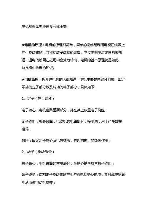 电机知识体系 原理及公式全套