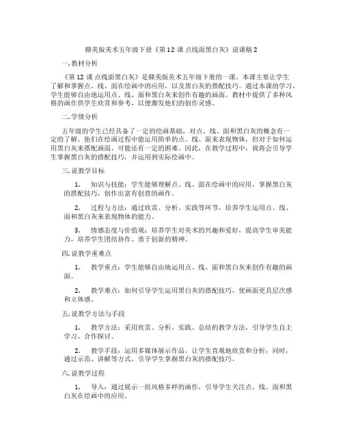 赣美版美术五年级下册《第12课点线面黑白灰》说课稿2
