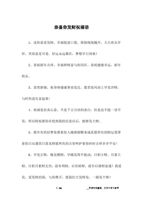 恭喜你发财祝福语