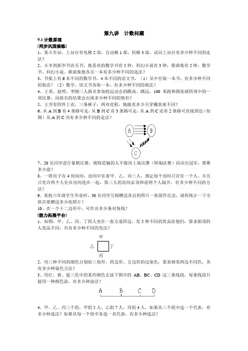 四年级下册数学试题 - 第九讲计数问题  全国通用含答案