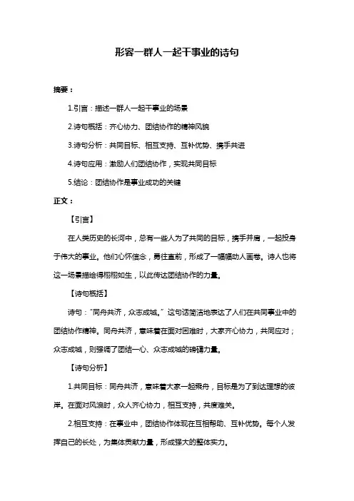 形容一群人一起干事业的诗句