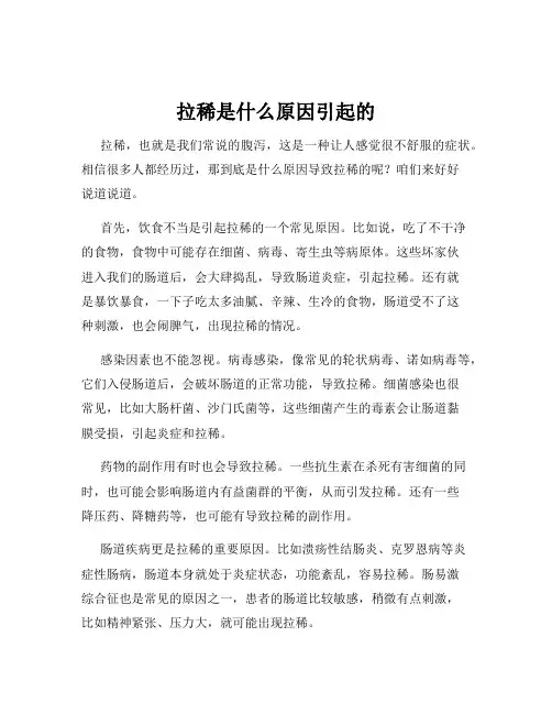 拉稀是什么原因引起的