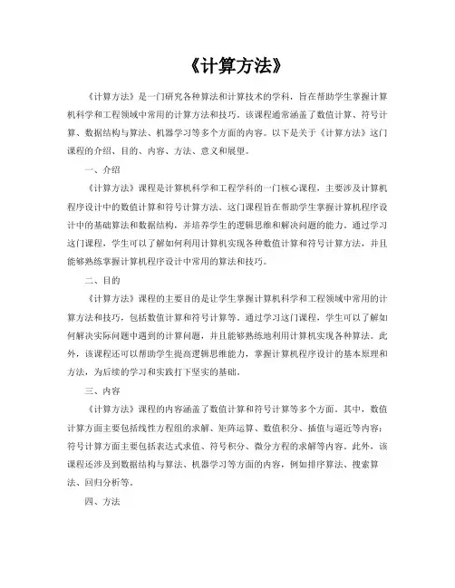 《计算方法》