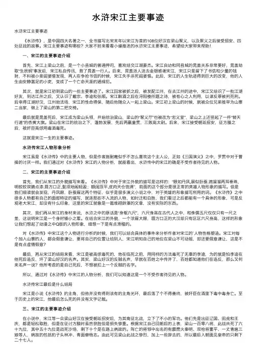 水浒宋江主要事迹