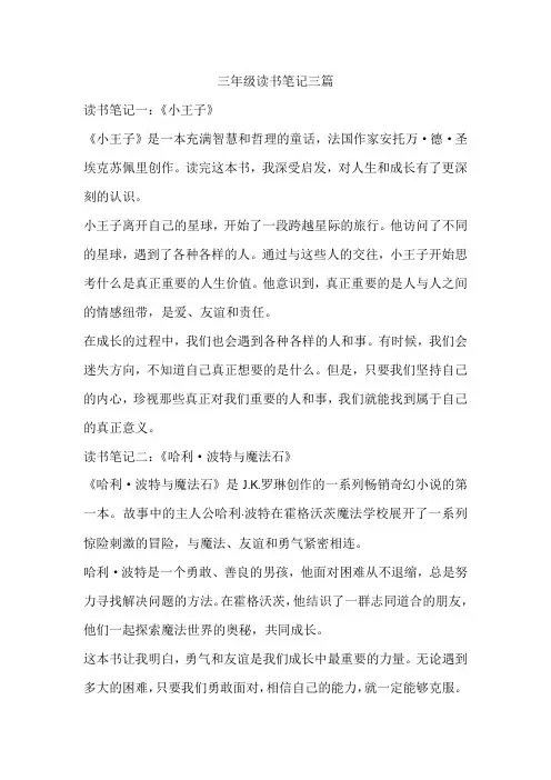 三年级读书笔记三篇