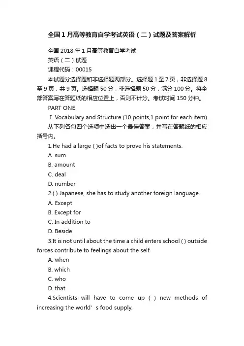 全国1月高等教育自学考试英语（二）试题及答案解析