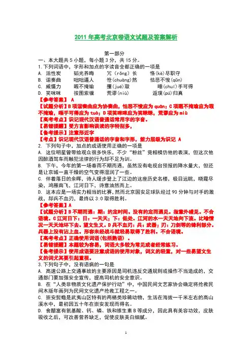 2011年高考北京卷语文(解析版)讲解