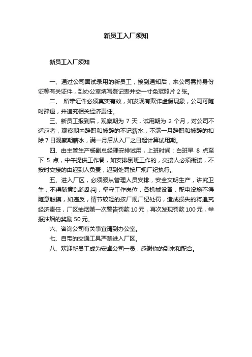 新员工入厂须知