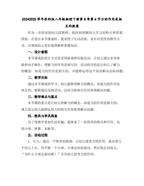 2024-2025学年苏科版八年级物理下册第8章第4节力的作用是相互的教案