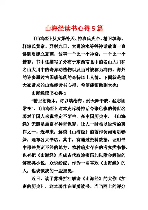 山海经读书心得5篇1