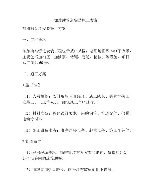加油站管道安装施工方案