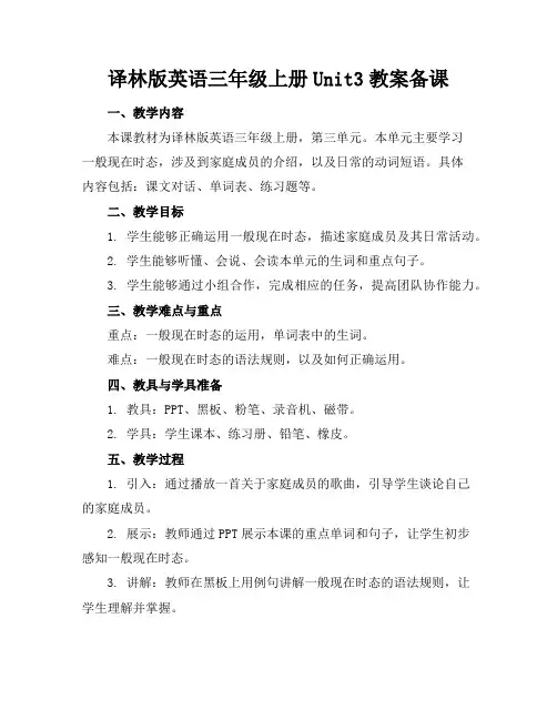 译林版英语三年级上册Unit3教案备课