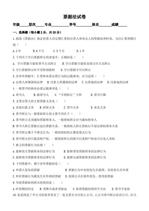 票据法复习题